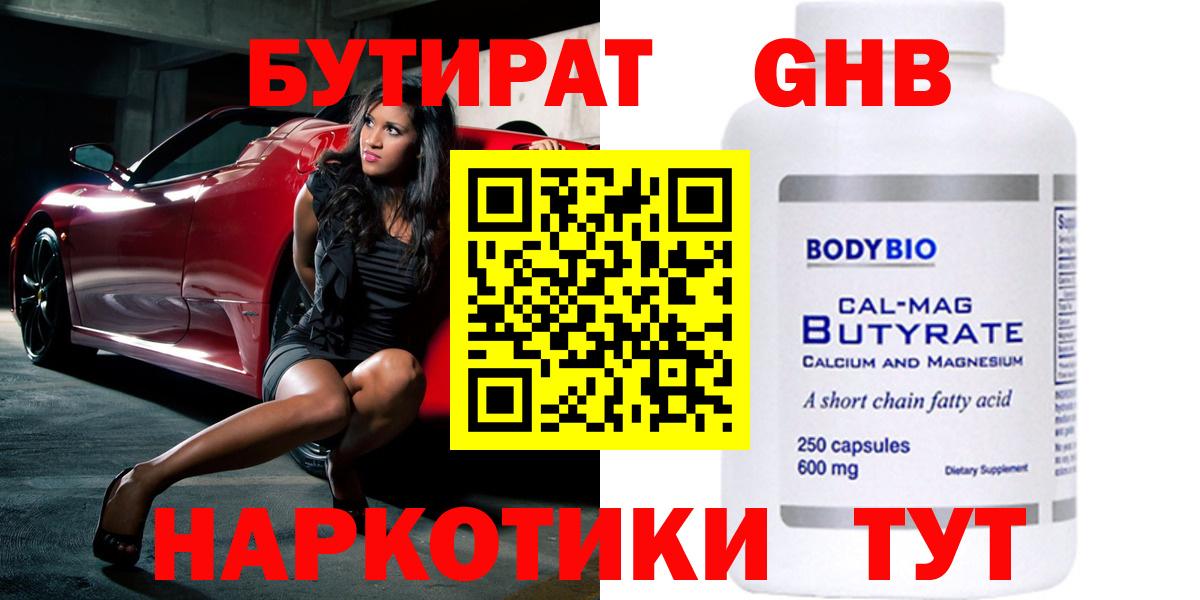 Находка  Бутират  Вход с VPN  Бутират GHB 