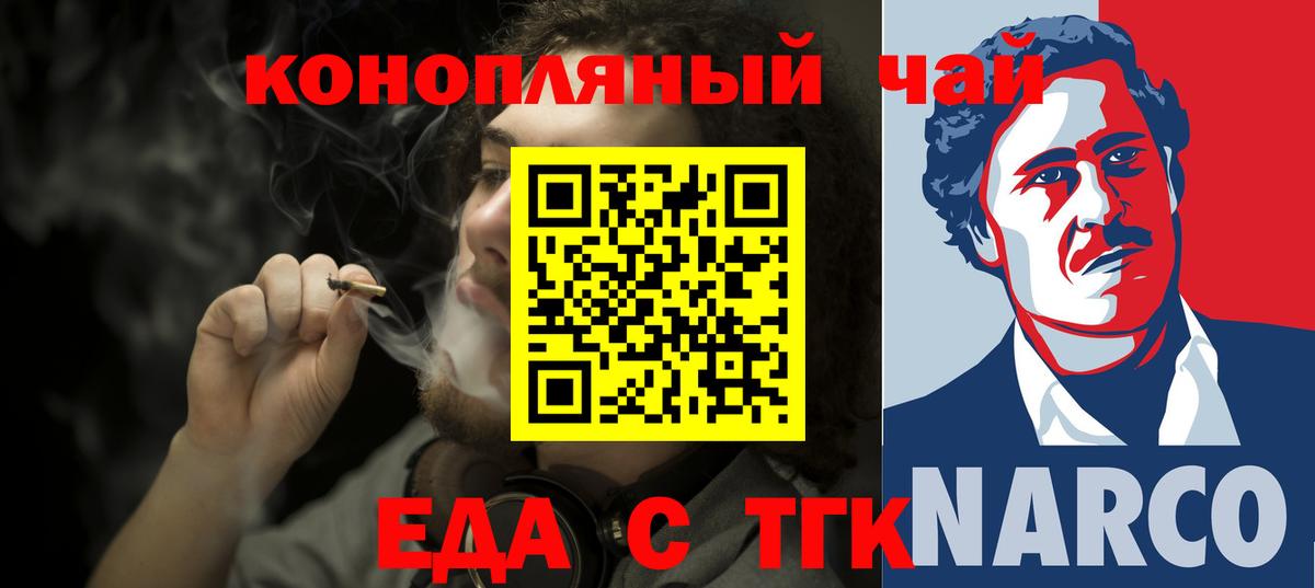 Еда ТГК марихуана  Вход с VPN  Находка 
