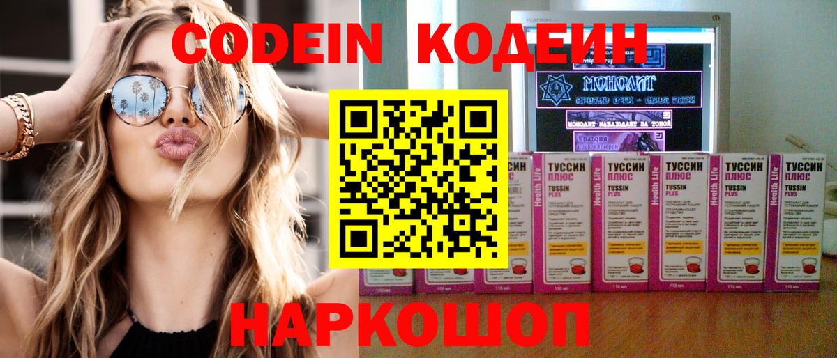 Codein Purple Drank  Вход с VPN  Codein напиток Lean (лин)  Находка 