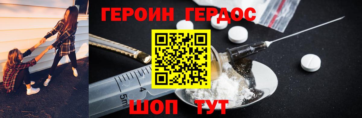Героин Heroin  Вход с VPN  Находка 