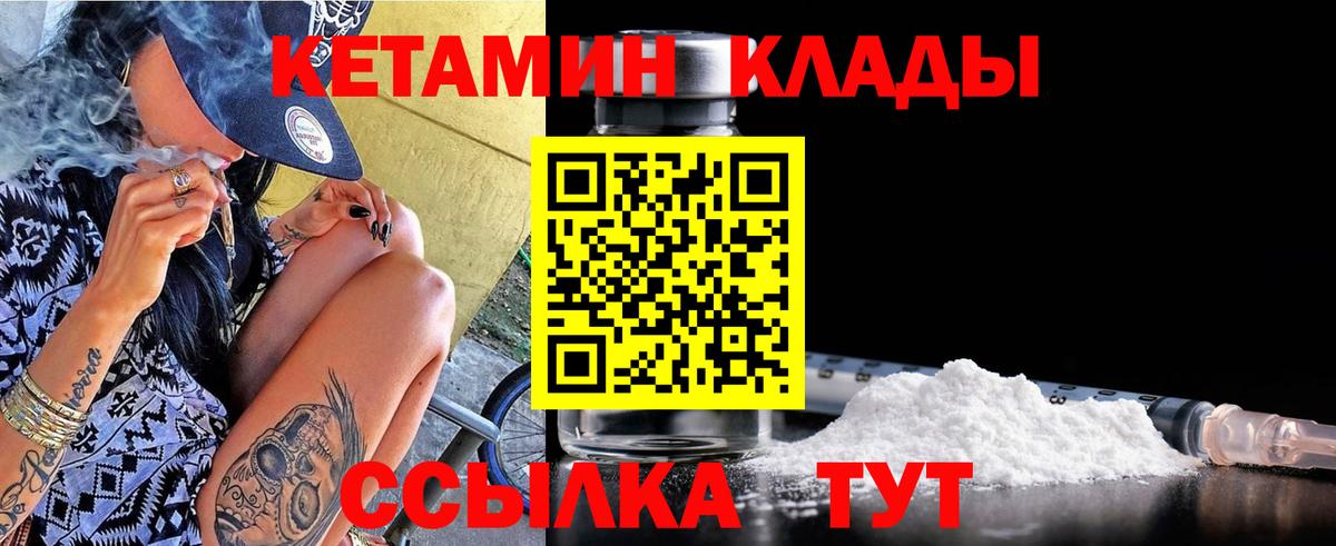 КЕТАМИН VHQ  Вход с VPN  Находка 