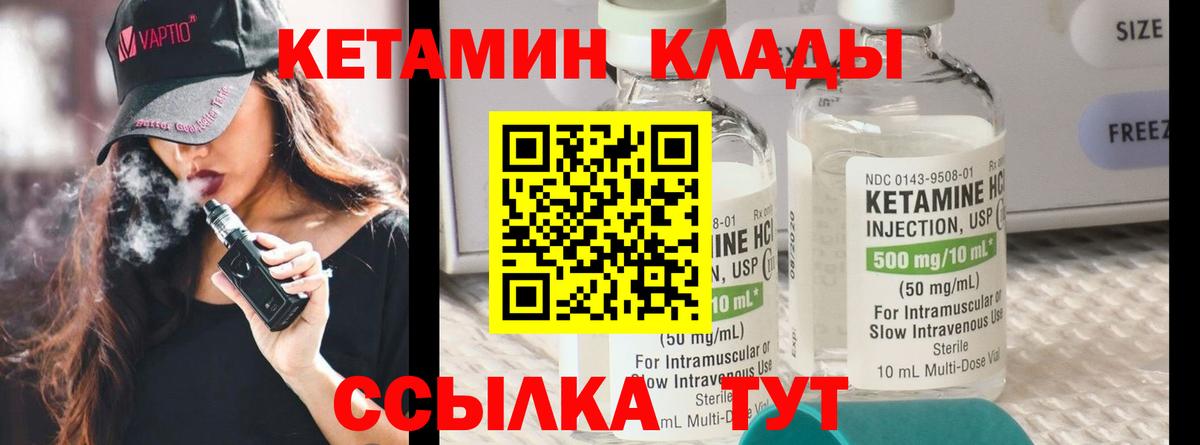 КЕТАМИН VHQ Находка