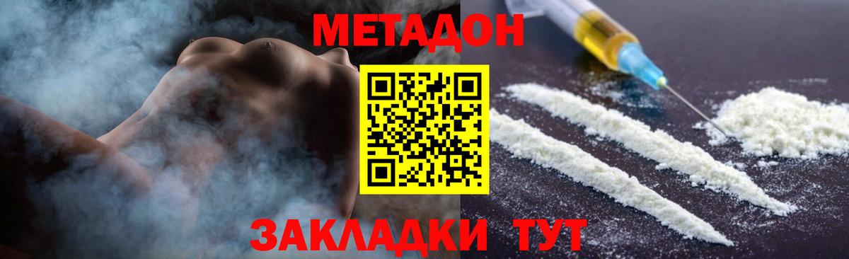 МЕТАДОН VHQ  Метадон мёд  Находка  Вход с VPN 