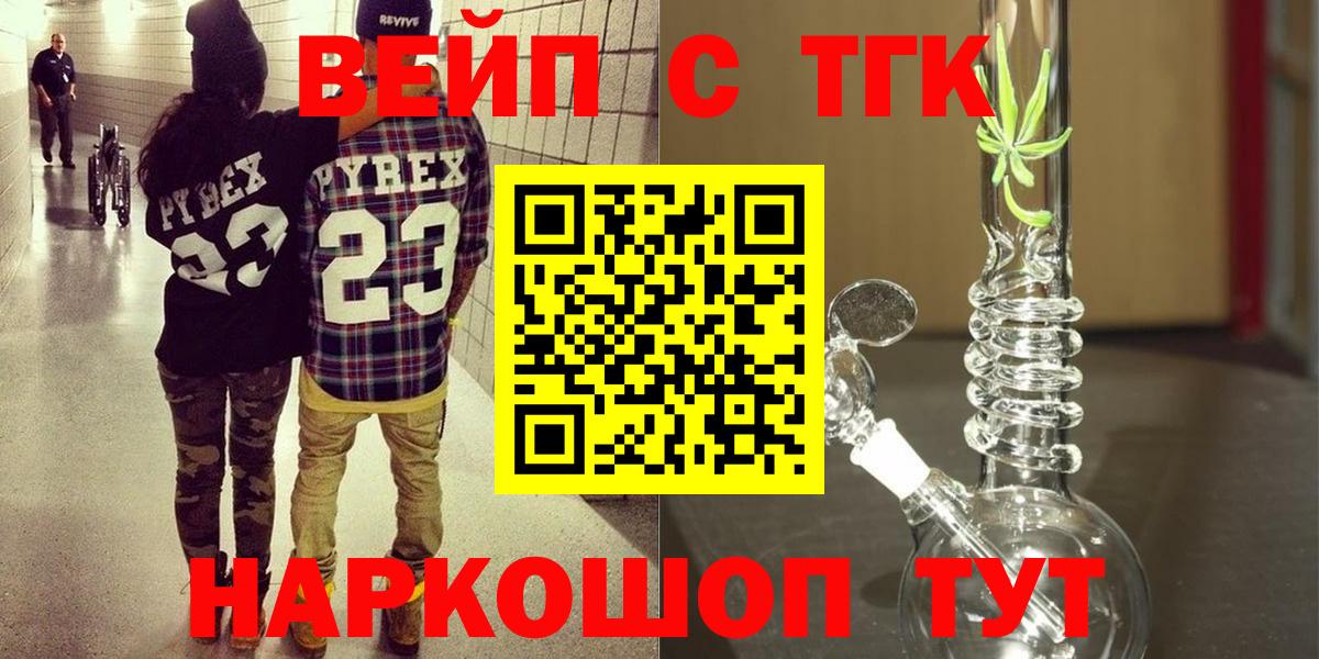 ТГК жижа Находка